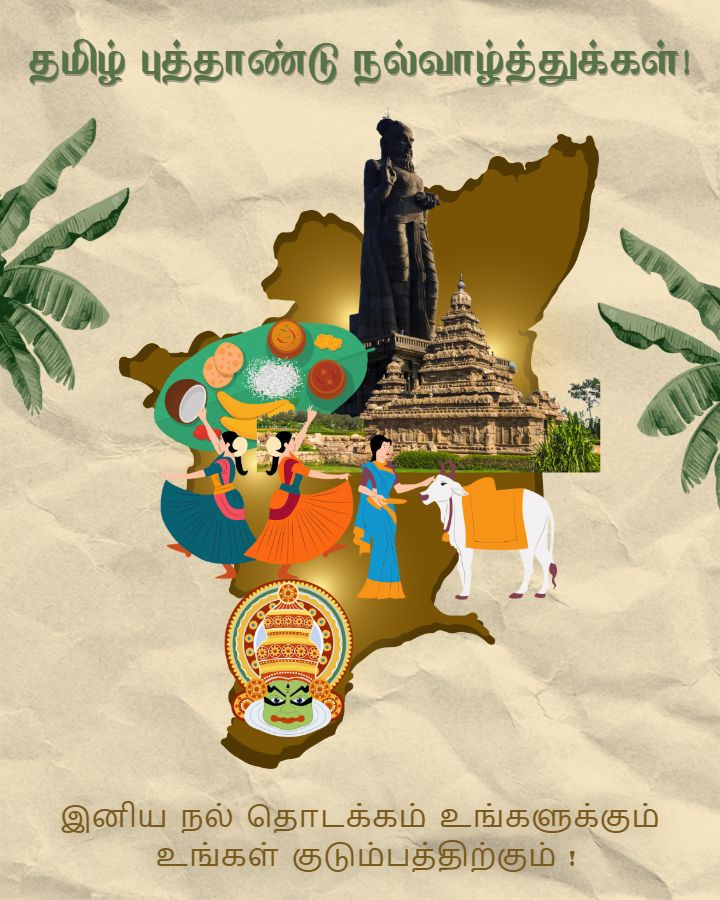 தமிழ் புத்தாண்டு நல்வாழ்த்துக்கள்...! தமிழ் புத்தாண்டு வரலாறு தெரியுமா....? உங்களுக்கு...!
