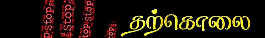 மகளிர் குழு தலைவி தலைமறைவு....??? ஐந்து பெண்கள் விஷமருந்து தற்கொலை முயற்சி.....????