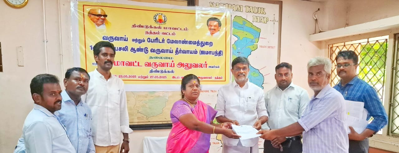 இன்று தாலுகா அலுவலகத்தில் ஜமாபந்தி..! அப்படின்னா என்னன்னு தெரியுமா...?