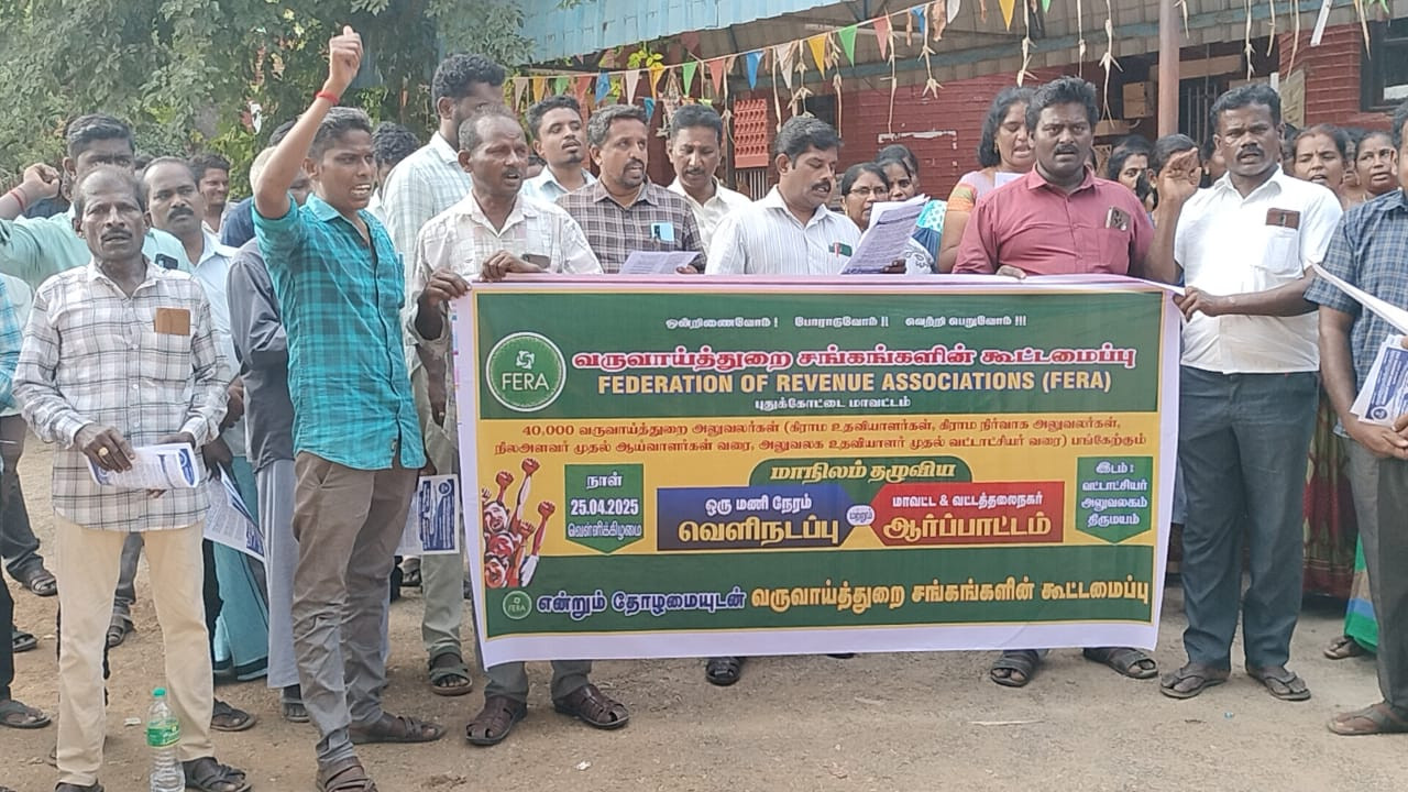 வருவாய்த்துறை சங்கங்களின் கூட்டமைப்பாடு ஆர்ப்பாட்டம்...!!!!!