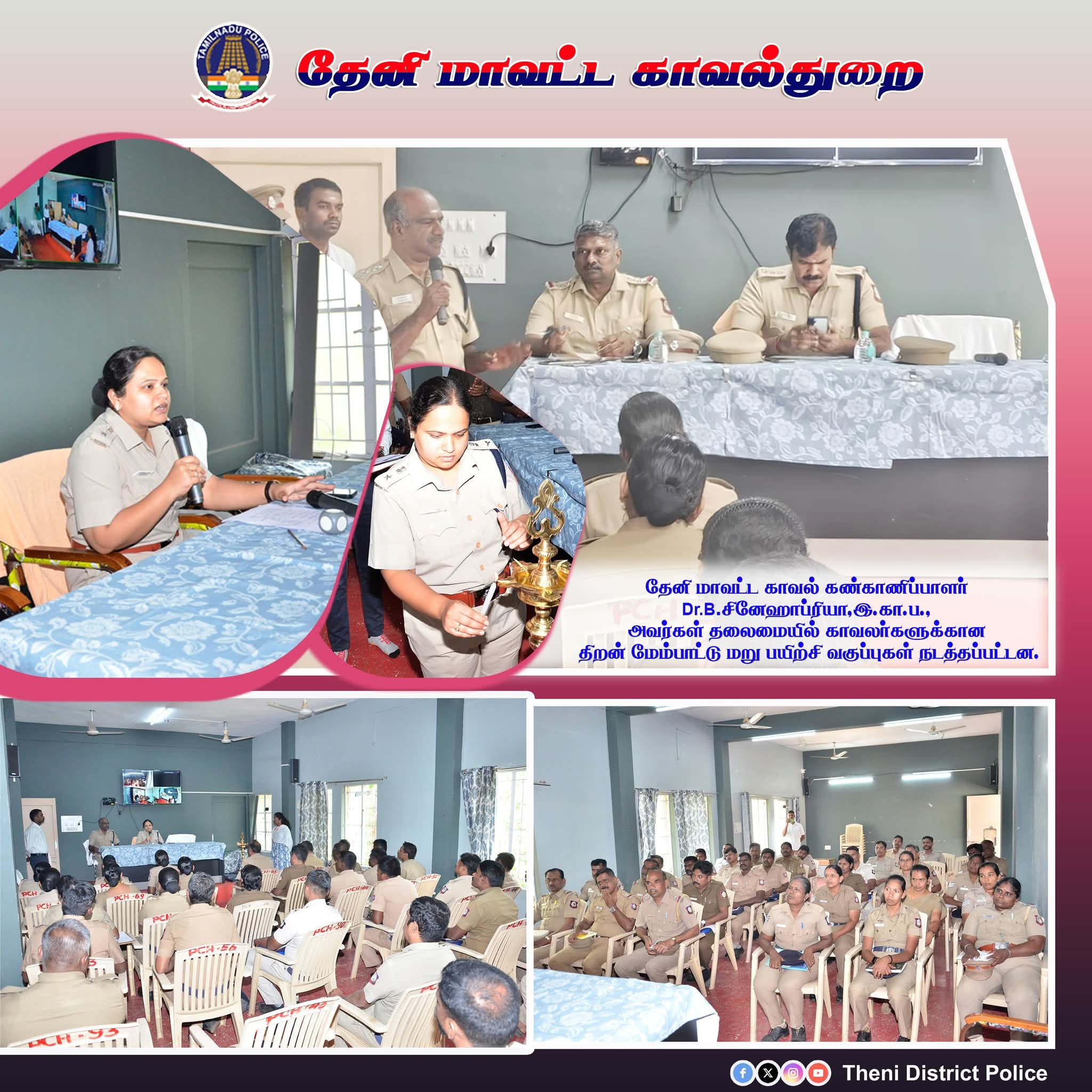 காவலர்களுக்கான திறன் மேம்பாடு மறுசுழற்சி வகுப்பு.....!!!!