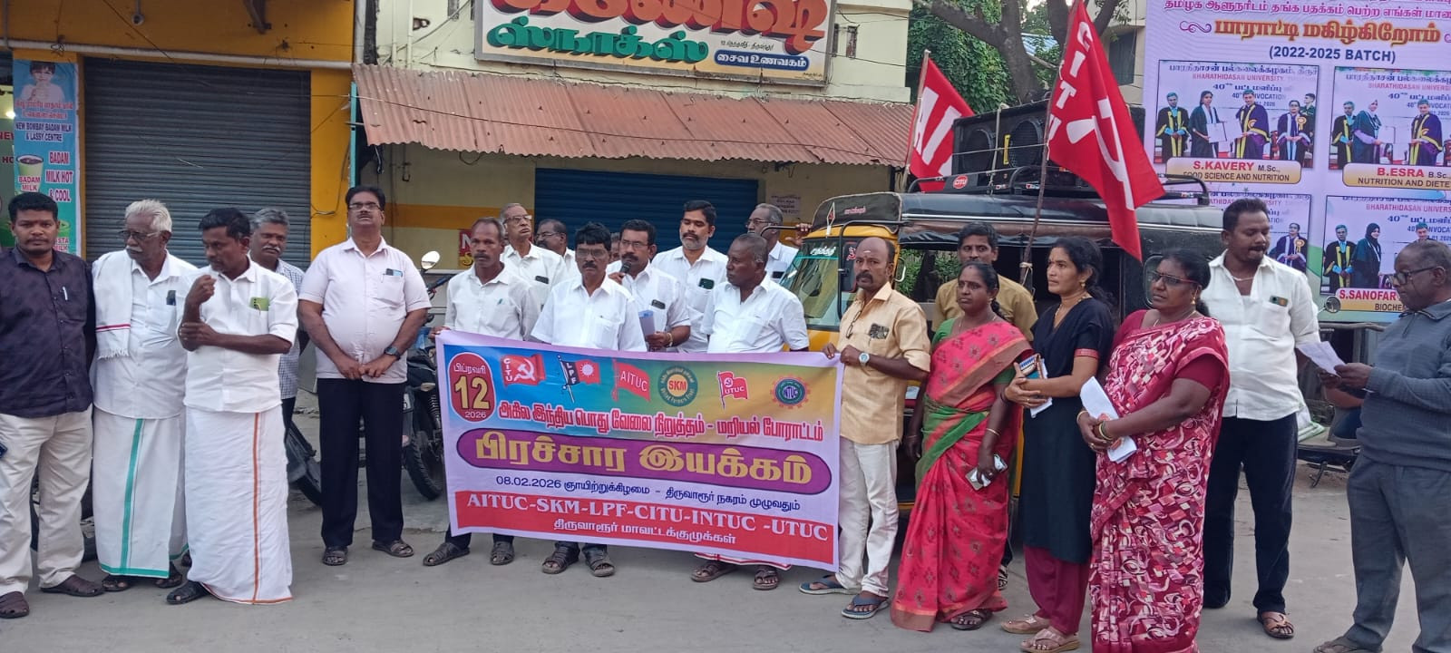 திருவாரூரில் வேலைநிறுத்தம்...! மறியல் போராட்டம்...! தொழிற்சங்கங்கள் தீவிரம்...! 