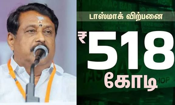 ரூ.518 கோடி விற்பனை....! நயினார் நாகேந்திரன் கடும் விமர்சனம்..!