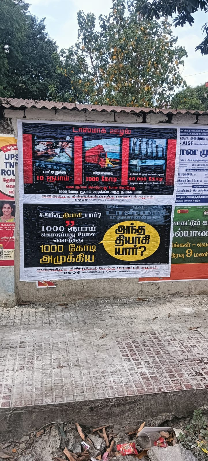 போஸ்டரால் பரபரப்பு...! அச்சத்தில் அதிகாரிகள்...! காரணம் 'இதுதான்'..!