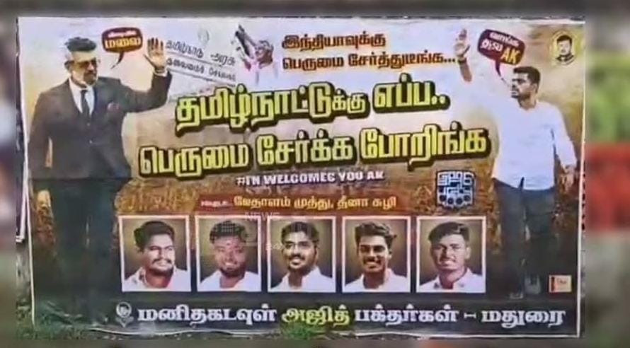 நடிகர் அஜித் அரசியலுக்கு வருகிறாரா...? போஸ்டரால் பரபரப்பு...!