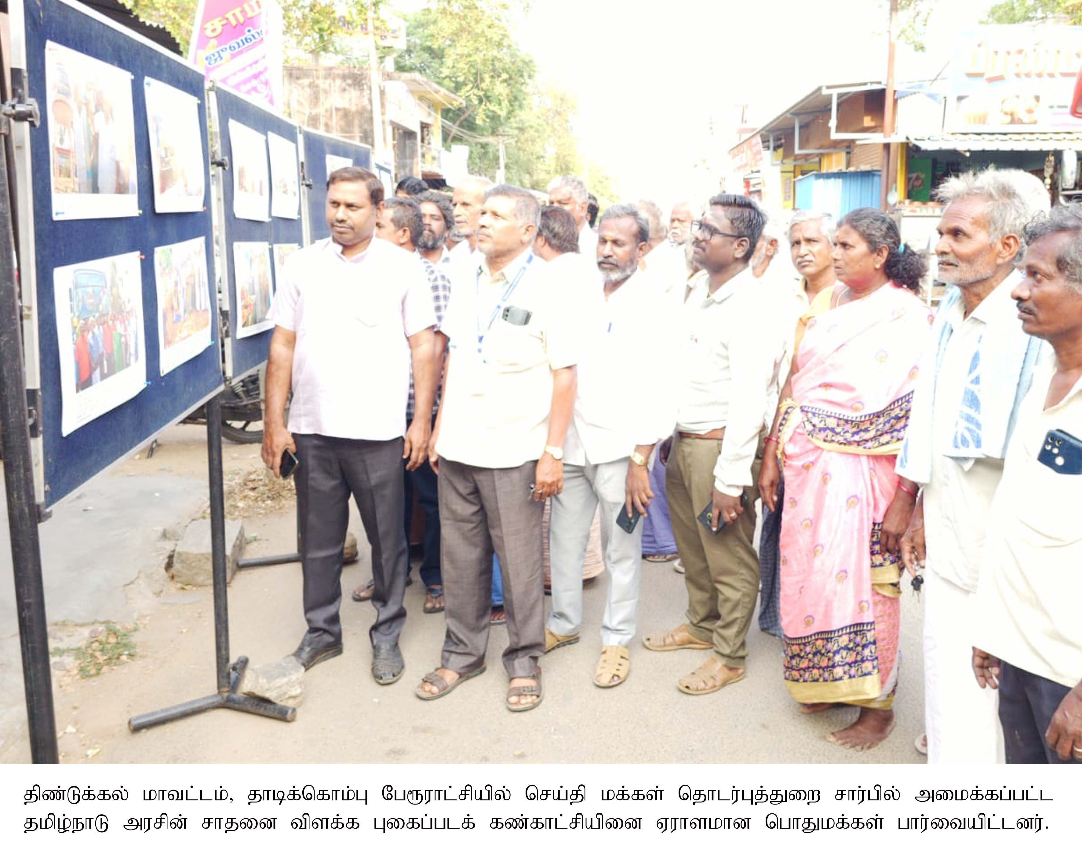அரசின் சாதனை விளக்க புகைப்பட கண்காட்சி...!!!!