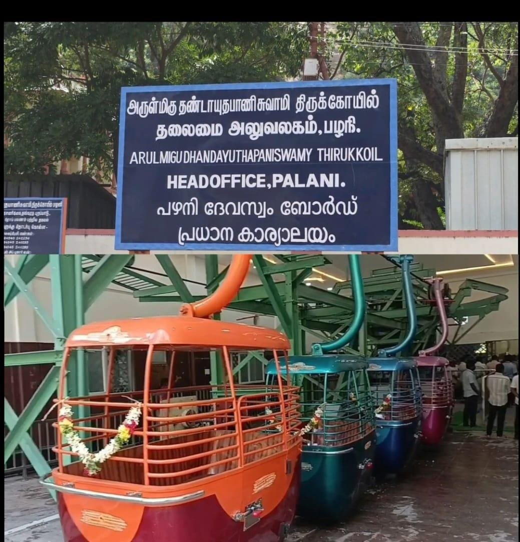 பழனி ரோப் கார் ஆன்லைன் முன்பதிவு நிறுத்தம்....!!! பழுது காரணமாக சேவை நிறுத்தம் என தகவல் 