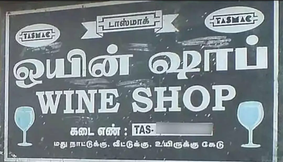 மது விற்பனைக்கு கட்டுப்பாடு !  மதுப்பிரியர்கள் அப்செட் !!  டாஸ்மாக் ஊழியர்கள் புலம்பல் !!! 