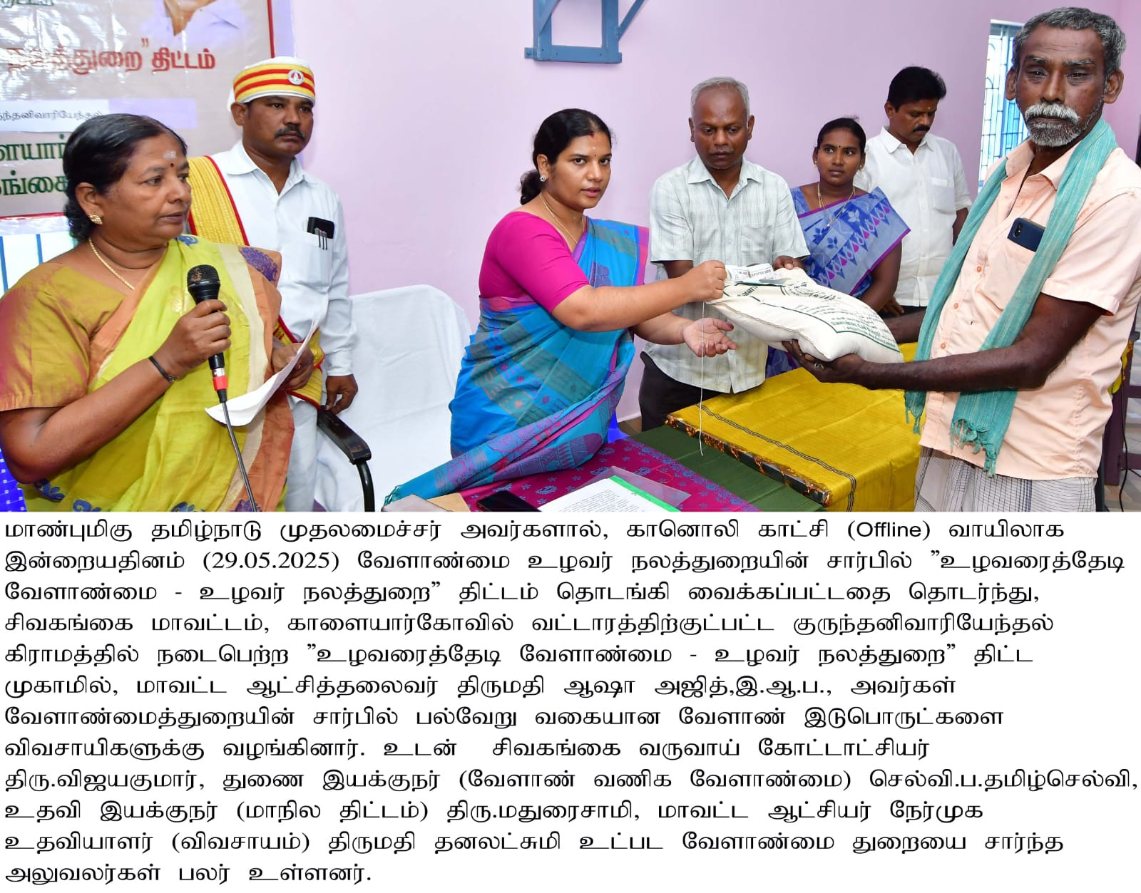 "உழவரைத் தேடி வேளாண்மை" திட்டம்...!  விவசாயிகள் இல்லம் தேடி அரசு...!