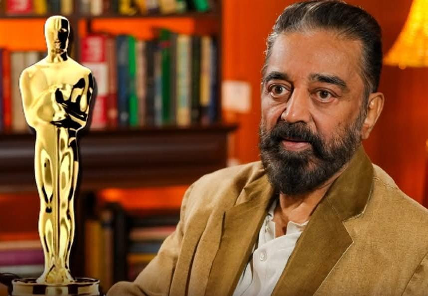 ஆஸ்கர் அகாடமி..! கமல்ஹாசனுக்கு அழைப்பு...! ரசிகர்கள் உற்சாகம்...!