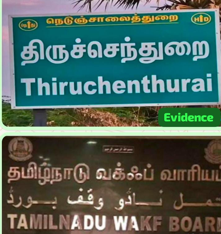வக்ஃப் சட்ட திருத்த மசோதா - அமித் ஷா குறிப்பிட்ட திருச்செந்துறை !!.