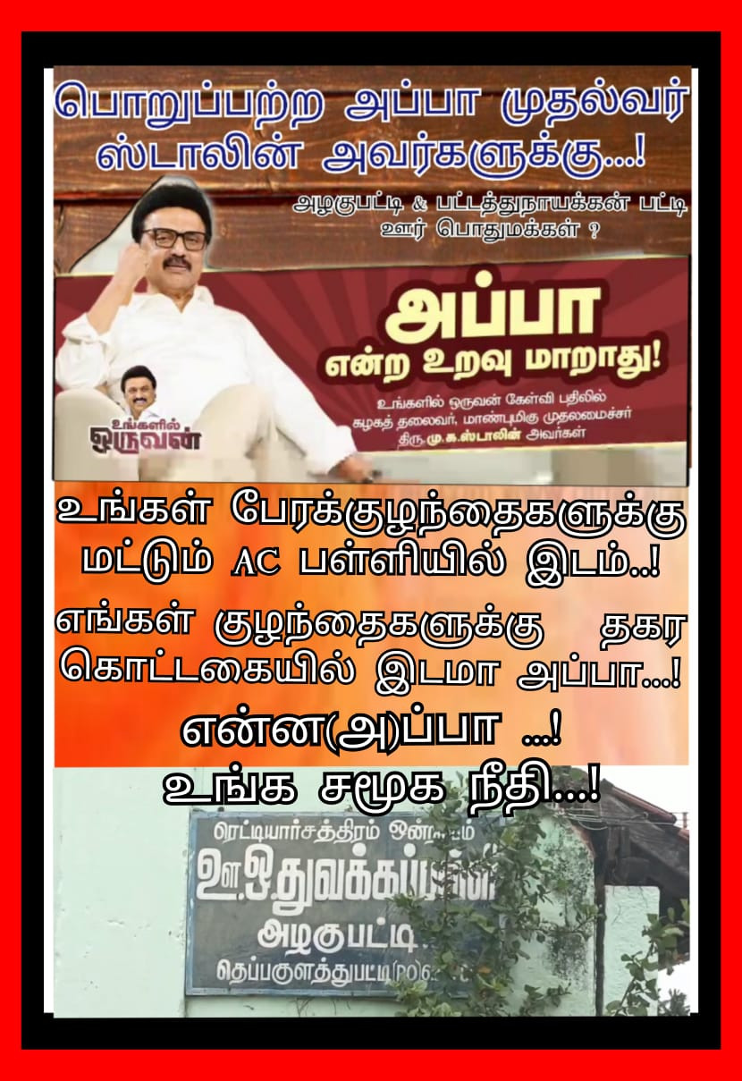"பொறுப்பற்ற அப்பா"..! அழகுபட்டி மக்கள் எழுப்பிய பகீர் கேள்வி..! 