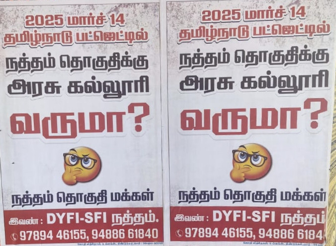 அரசு கலைக் கல்லூரி அமைக்கப்படுமா....???? போஸ்டரால் பரபரப்பு....????