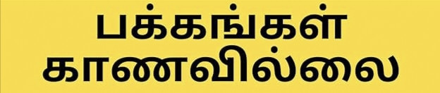 வலையபட்டி,  வெம்பக்கோட்டை ஊராட்சிகளில் ஆவணங்களை காணவில்லை...???