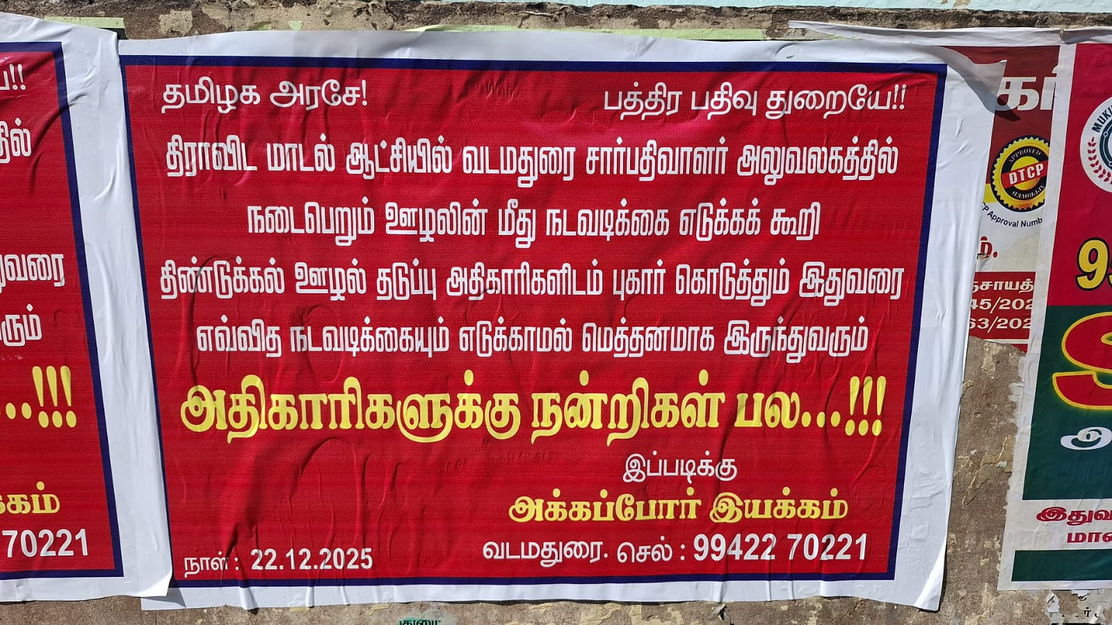 திண்டுக்கல்லில் ஒட்டப்பட்ட போஸ்டரால் பரபரப்பு..!