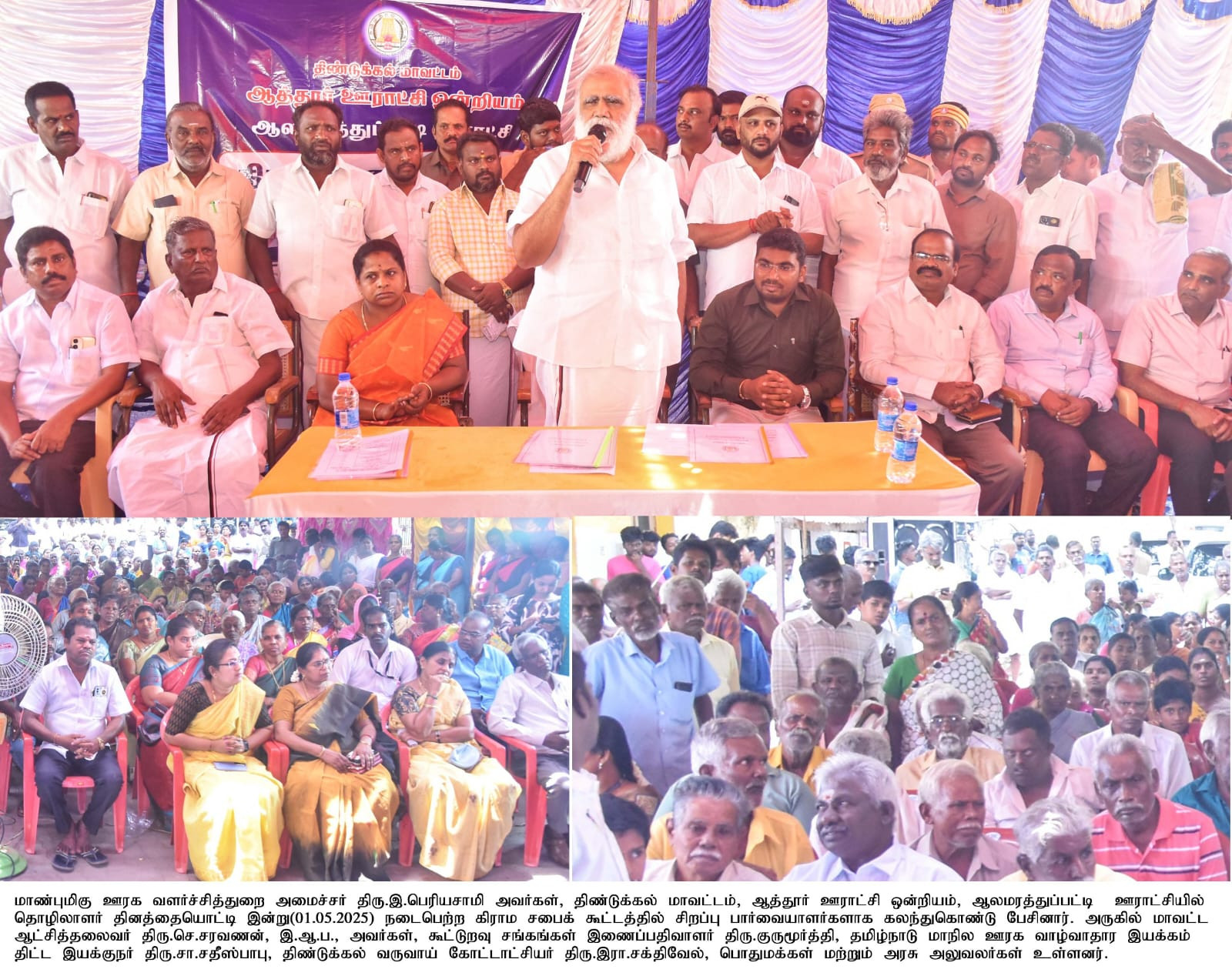 சுவாரஸ்யமான மே தின கிராம சபை கூட்டம்..! அமைச்சர் பங்கேற்பு...!