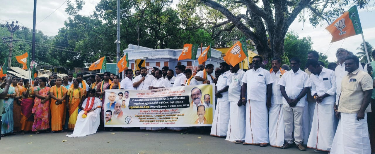 தனியார் மது பார்...!!? மூடக்கோரி பாஜக சார்பில் ஆர்ப்பாட்டம்..!!!