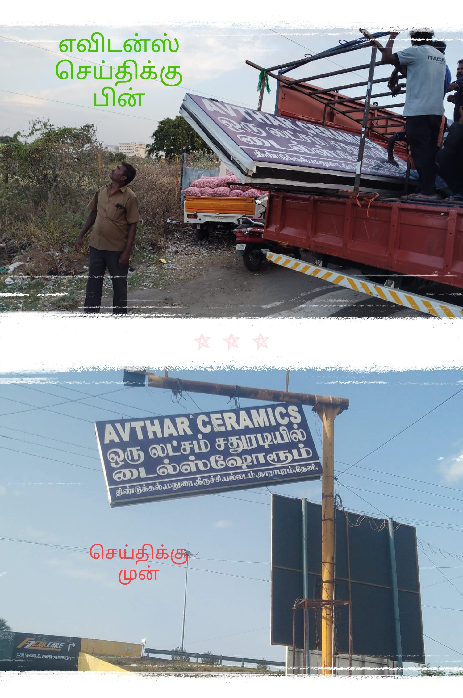 எவிடன்ஸ் செய்தியின் எதிரொலி..! ஒரு மணி நேரத்தில் அகற்றம்...! பொதுமக்கள் நன்றி..!