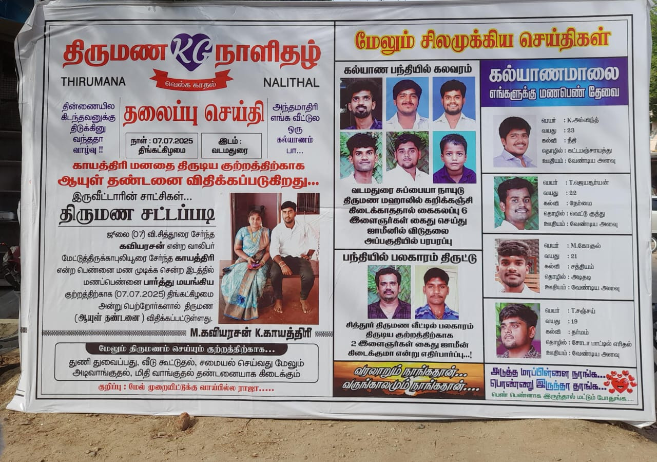 சிரிப்பலையை ஏற்படுத்திய பேனர்...! இணையத்தில் வைரல்...!