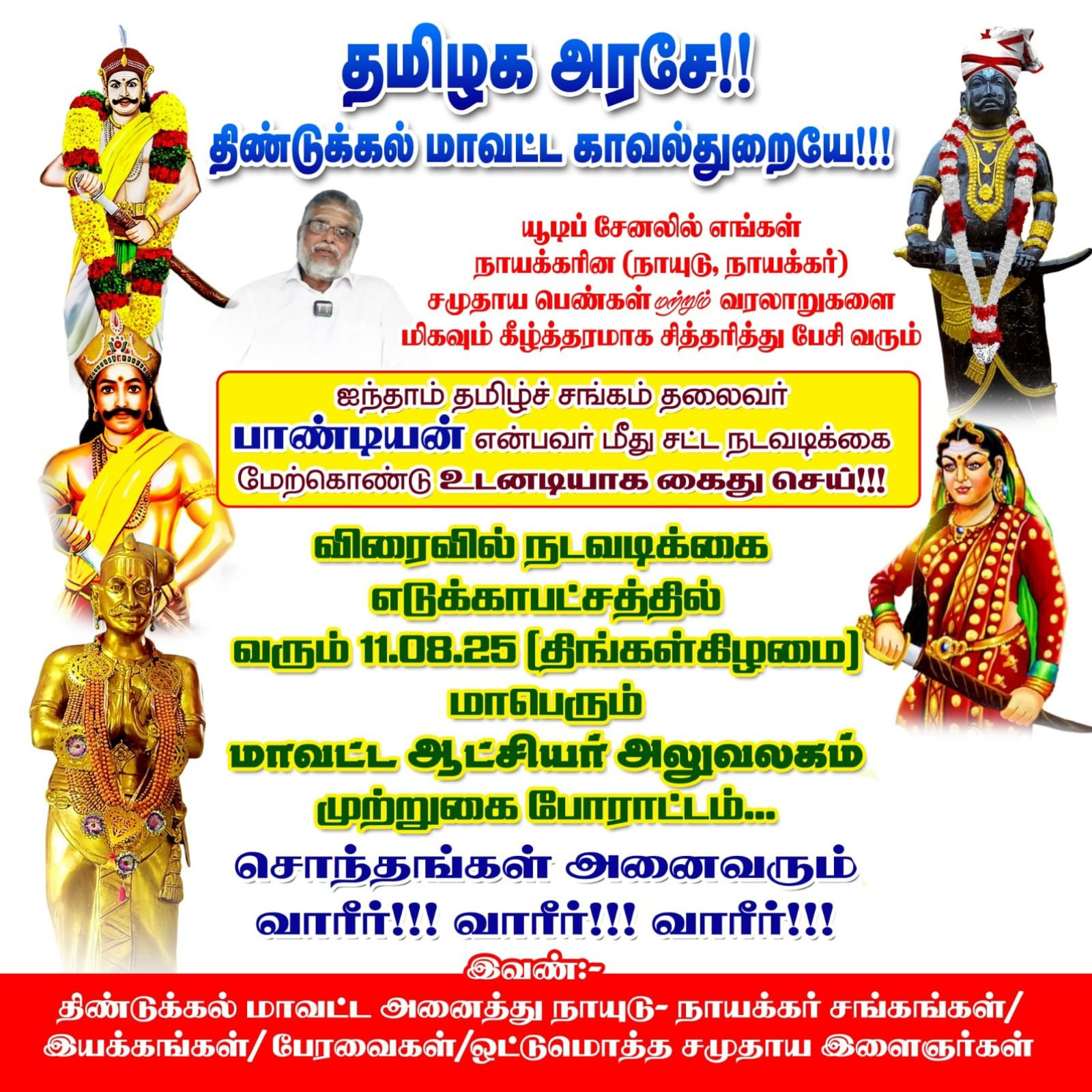 யூடியூப் சேனல் மீது நடவடிக்கை கோரி...! முற்றுகைப் போராட்டம்....!