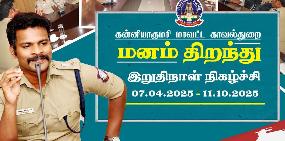 போலீசாரோடு மனம் திறந்து நிகழ்ச்சியில் கலந்து கொண்ட மாவட்ட காவல் கண்காணிப்பாளர் ஸ்டாலின்...!!!