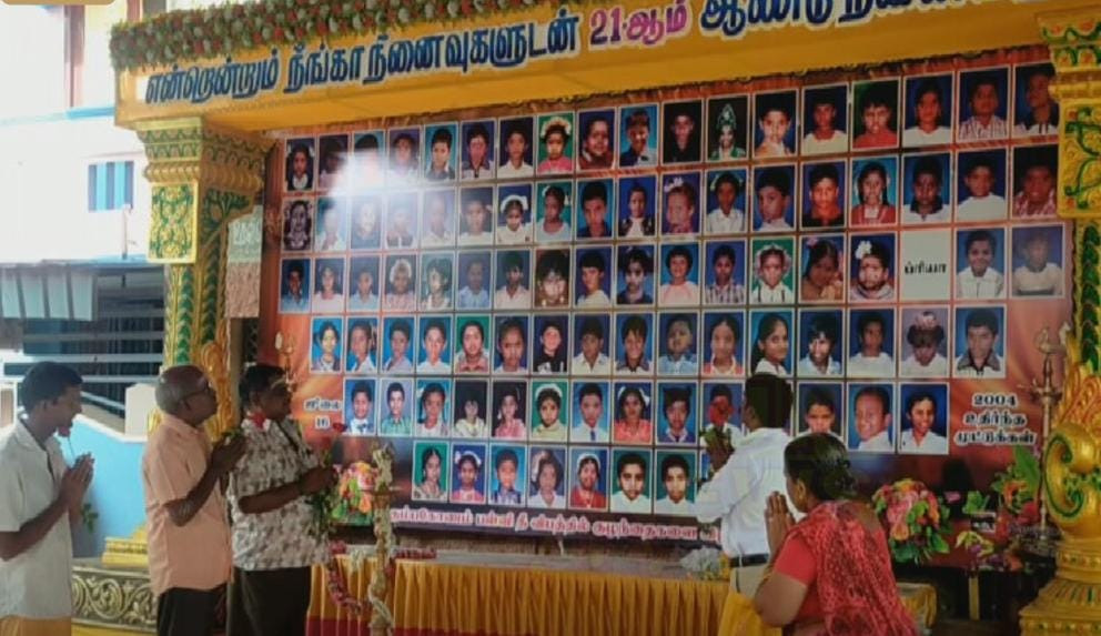 பள்ளி தீ விபத்தின் 21 ஆம் ஆண்டு நினைவு தினம்...! 
