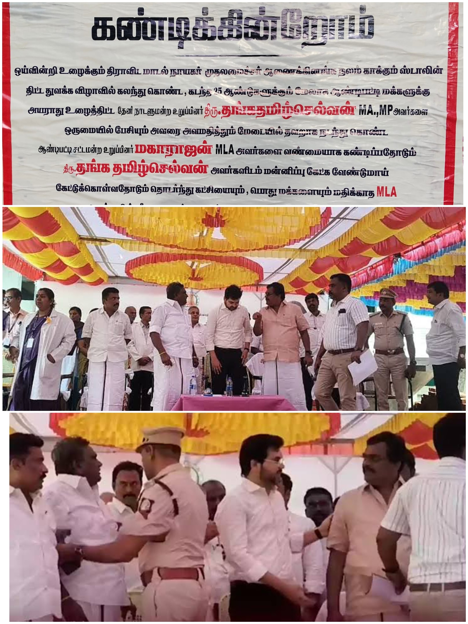 திமுக-வில் பரபரப்பு..! எம்.பி-எம்.எல்.ஏ மோதல்..! எம்எல்ஏக்கு எதிராக போஸ்டர்கள்...!