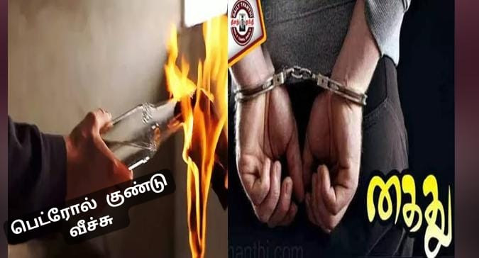 பெரியகுளம் அருகே பெட்ரோல் குண்டு வீச்சு - அதிர்ச்சி ! இரு தரப்பு மோதல் - பரபரப்பு !!   திமுக நிர்வாகி  உட்பட 5 பேர் !கைது !! 