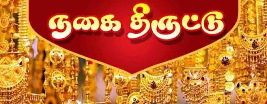 காளியம்மன் கோவில் நகை திருட்டு...???