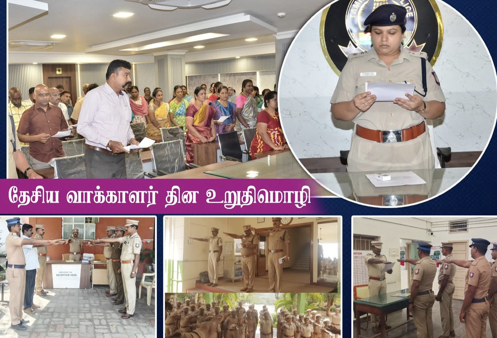 தேனி மாவட்ட காவல் கண்காணிப்பாளர் தலைமையில் தேசிய வாக்காளர் என உறுதிமொழிவேற்பு...!!!