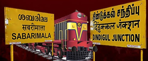 நூற்றாண்டு கால ரயில்பாதை கோரிக்கை...! எம்பி வலியுறுத்தல்..!