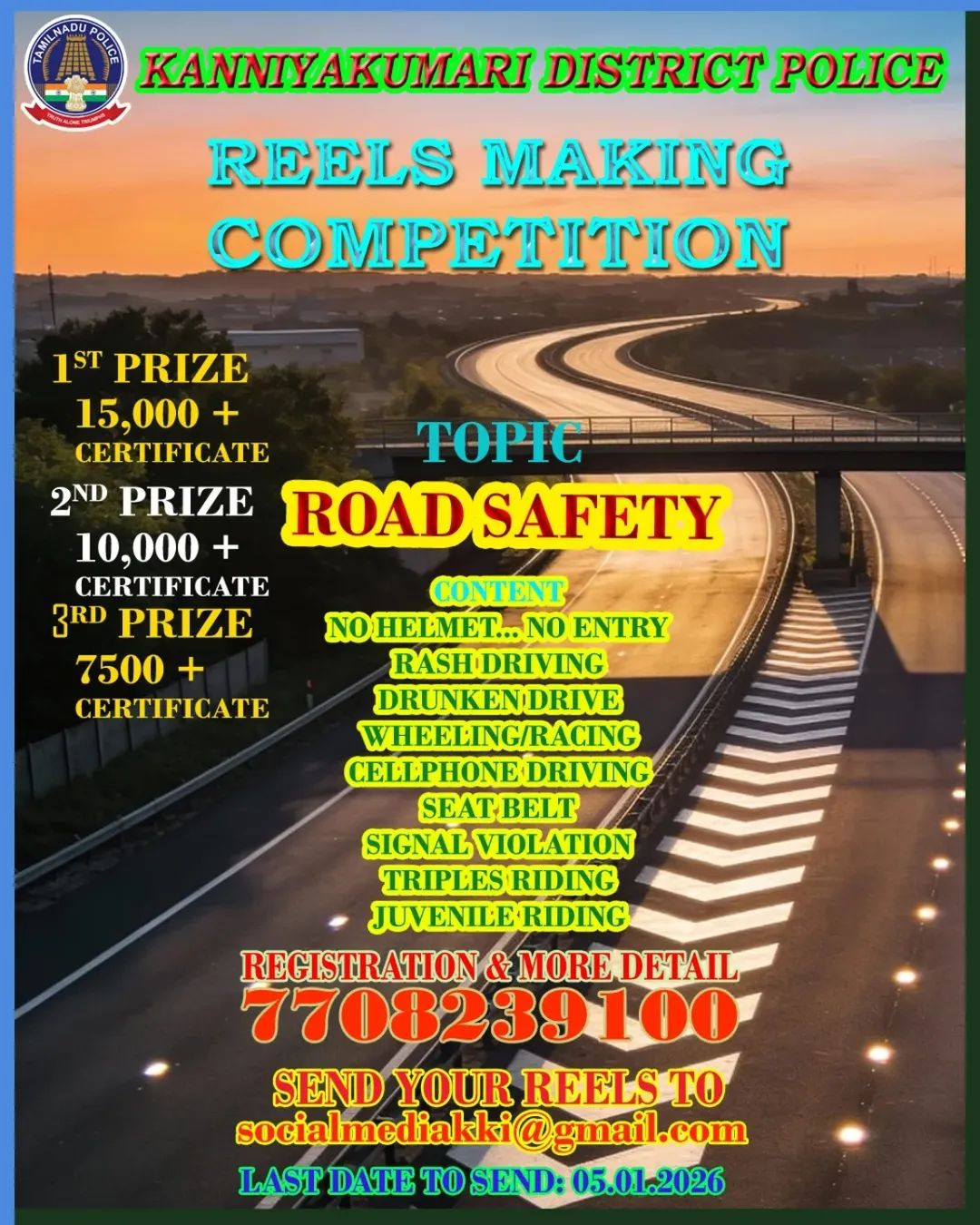 ரீல்ஸ் போட்டிக்கு பதிவு செய்ய கடைசி நாள் 2026 ஜனவரி 6 எஸ்பி தகவல்