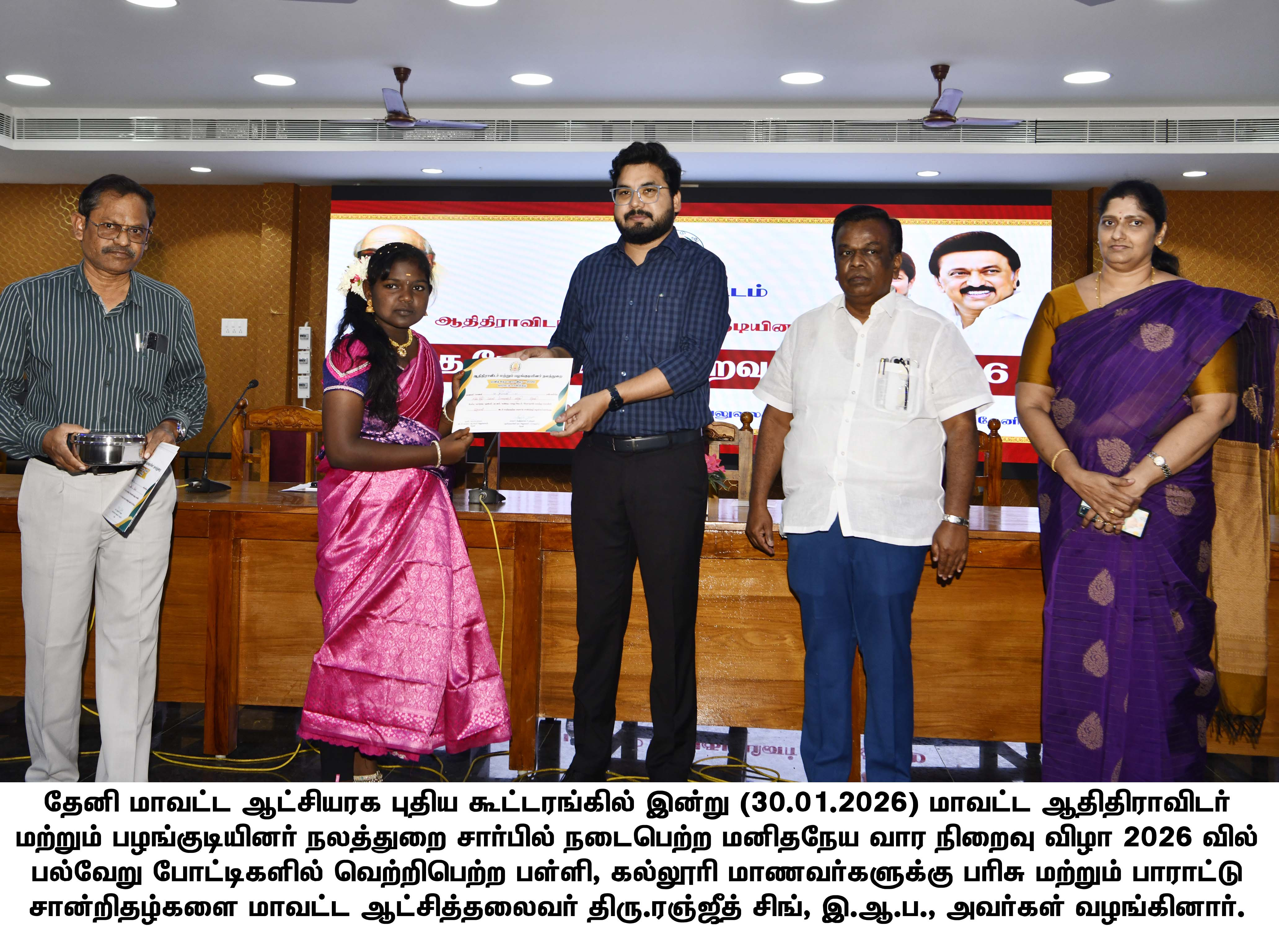 தேனியில் மனிதநேய வார விழா.......!!!!!!!