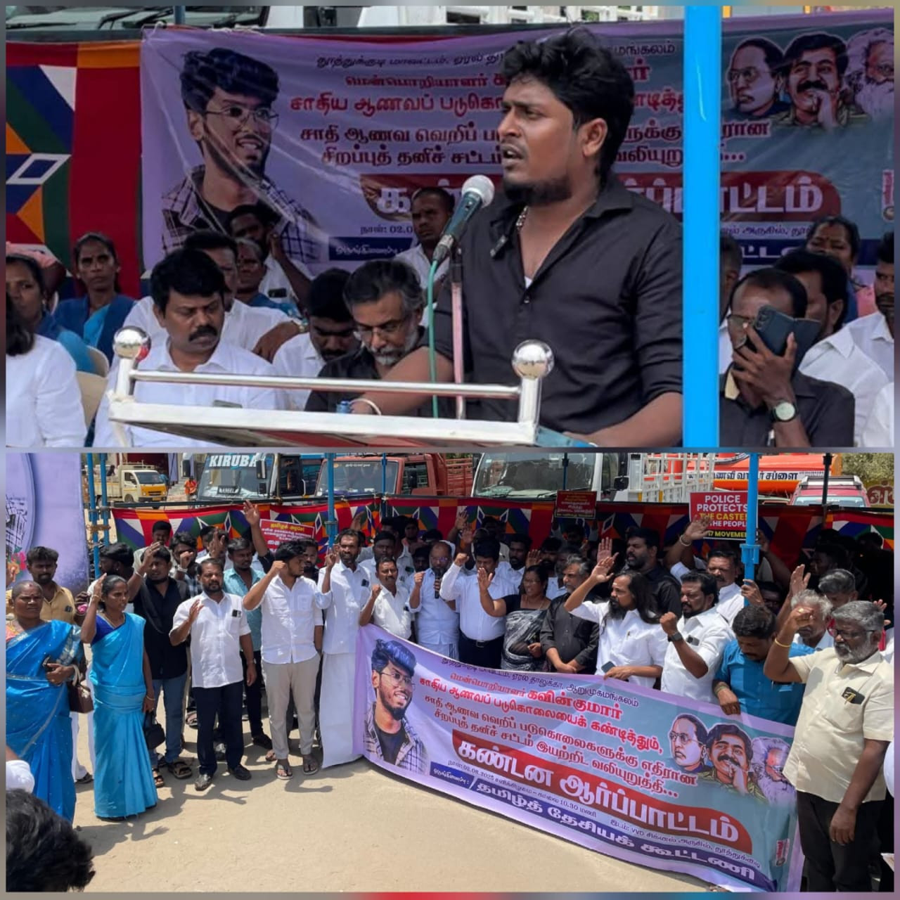 கவின் ஆணவக்கொலை...! தமிழ் தேசியக் கூட்டணி கண்டன ஆர்ப்பாட்டம்...!