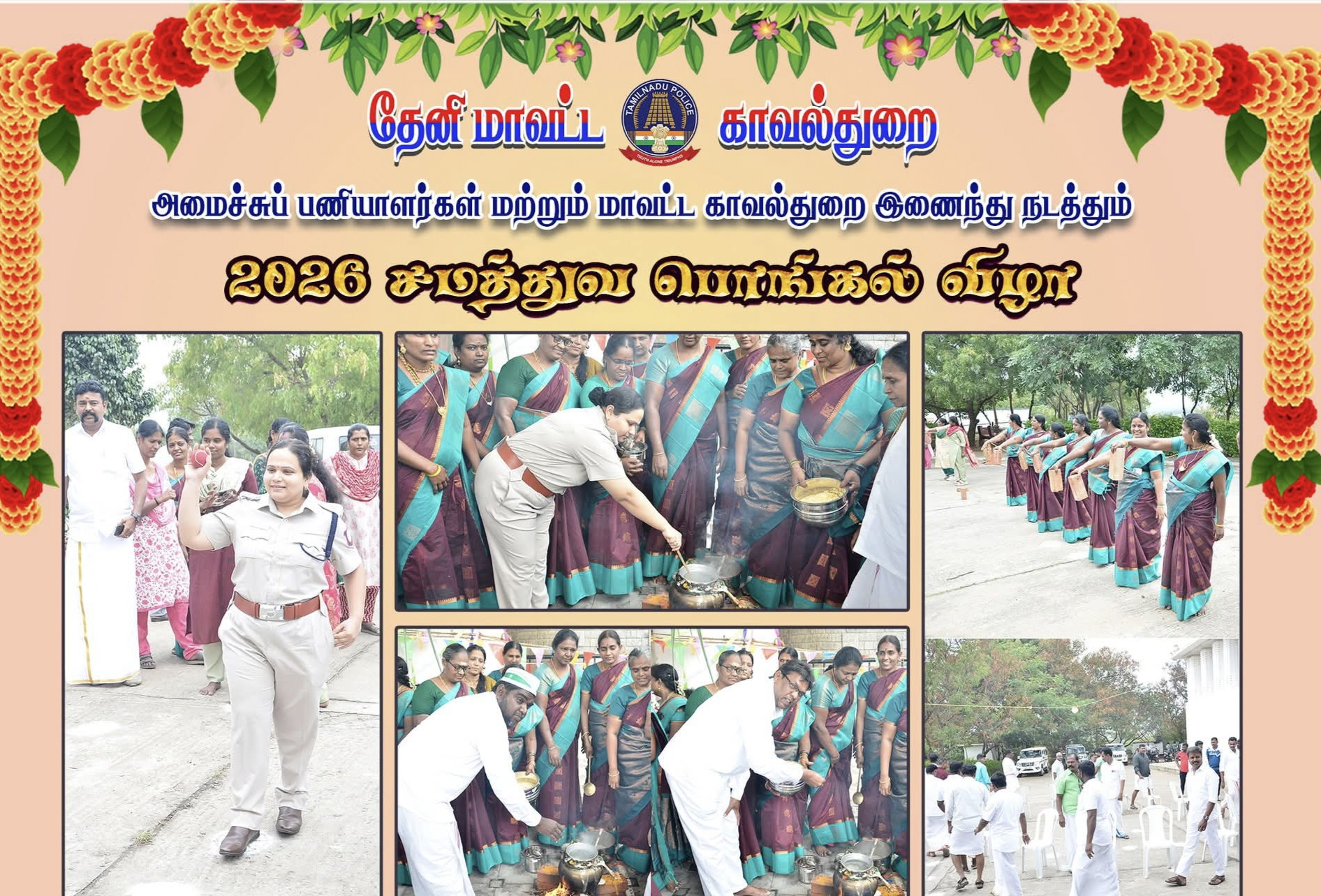 தேனி மாவட்ட காவல்துறை சார்பில் சமத்துவ பொங்கல் விழா எஸ் பி தலைமையில் நடைபெற்றது...!!!