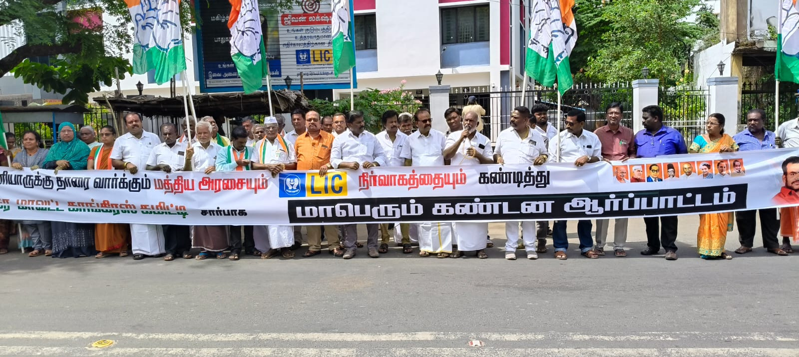 LIC நிர்வாகத்தைக் கண்டித்து காங்கிரஸ் ஆர்ப்பாட்டம்...!