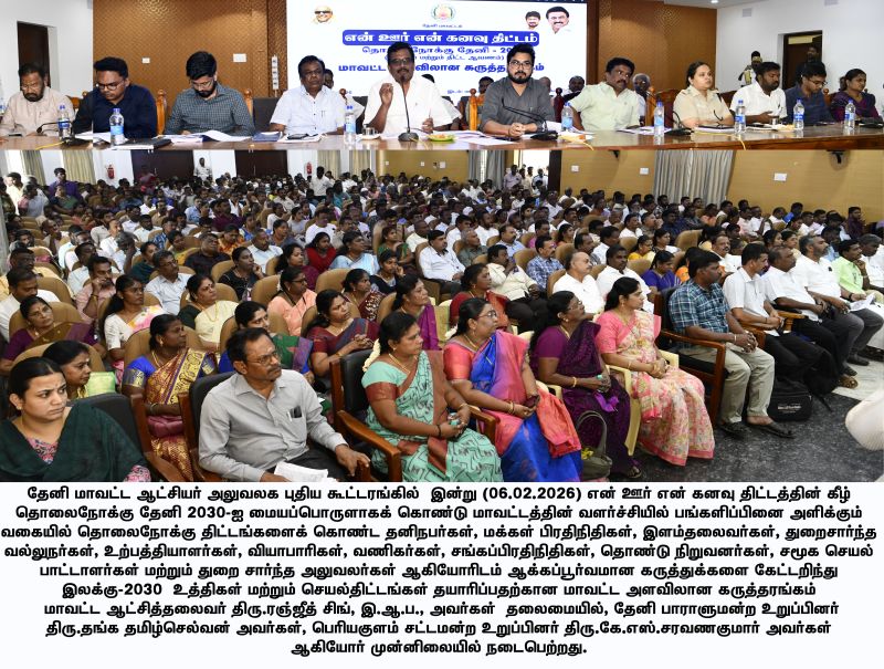 என் ஊர் என் கனவு தொலைநோக்கு கருத்தரங்கு...!!!