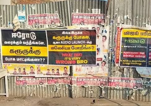 விஜய்க்கு எதிராக 'பரபரப்பு' போஸ்டர்கள்...! துயரத்தைச் சுட்டிக்காட்டி காரசாரக் கேள்விகள்..!