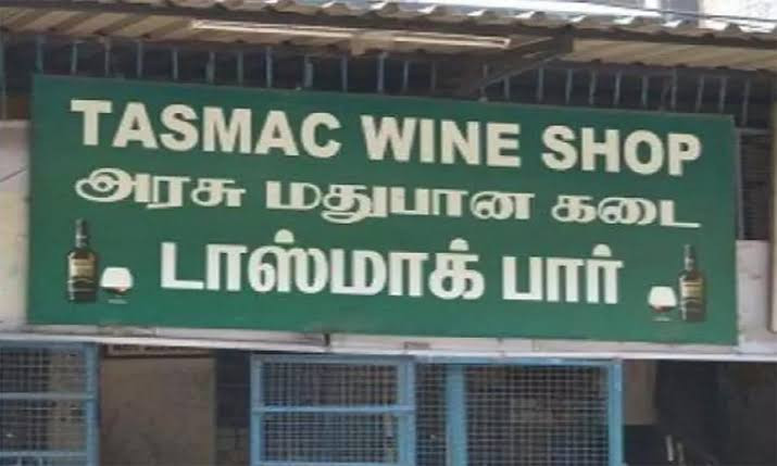மதுபானங்கள் விற்பனை செய்யப்பட மாட்டாது...! மாவட்ட ஆட்சியர் அதிரடி...!