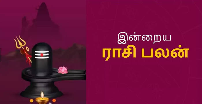 இன்றைய ராசியும், நாட்காட்டியும்...! உங்கள் பார்வைக்கு...!