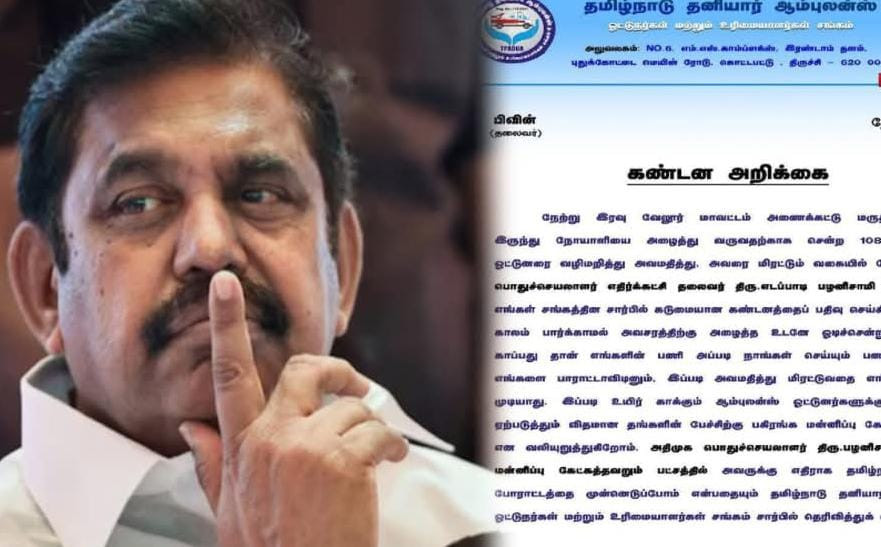 "ஈபிஎஸ் பகிரங்க மன்னிப்பு கேட்க வேண்டும்"...! கடும் கண்டனம்...!