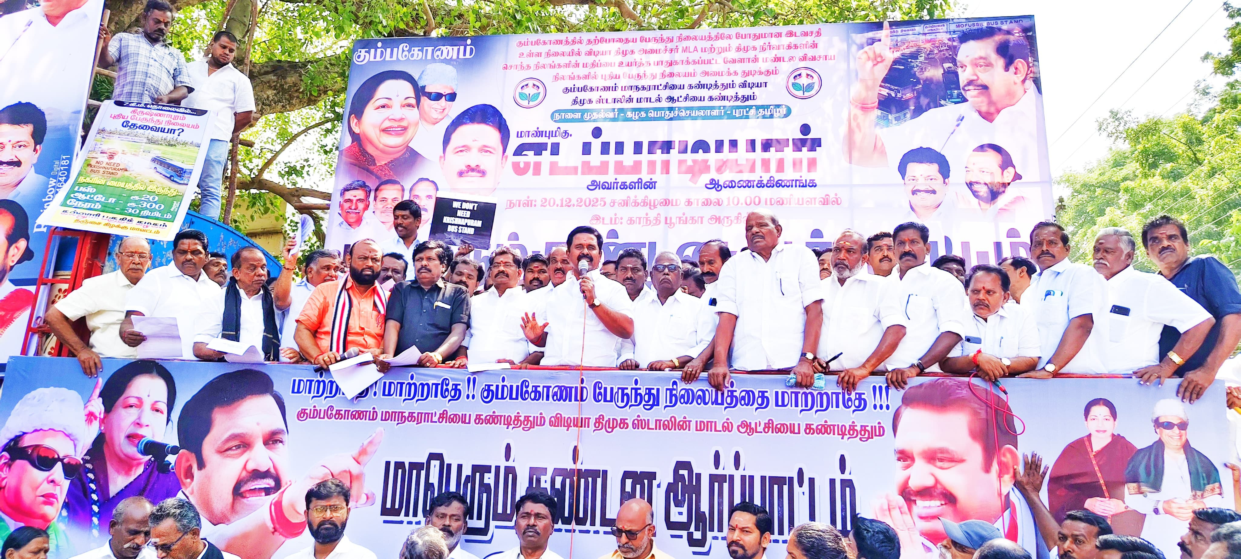 ரியல் எஸ்டேட்  தொழில் வளர்ச்சிக்காக பேருந்து நிலையம்  இட மாற்றம்....!!!! அதிமுக புகார்...!!!