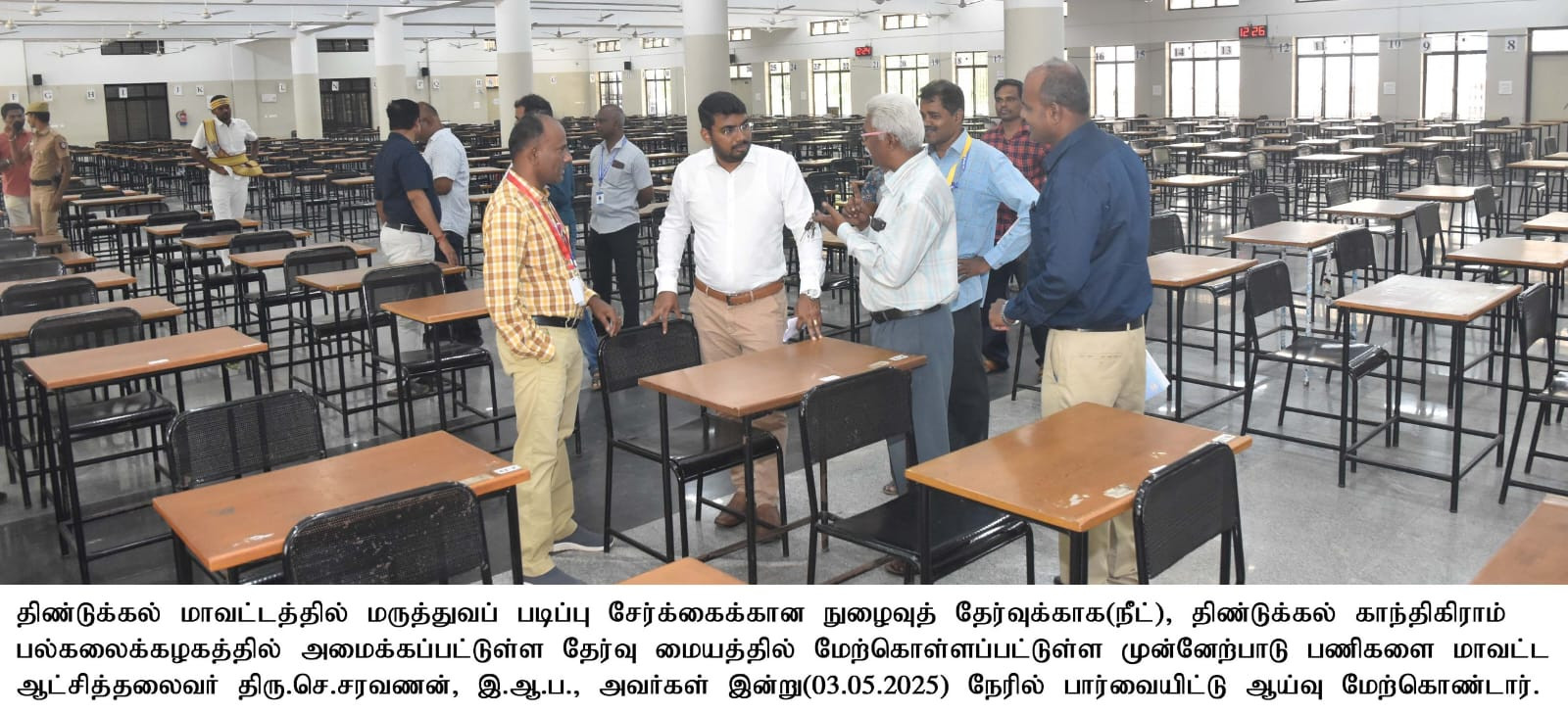 நீட் தேர்வு, மாவட்ட ஆட்சியர் நேரில் ஆய்வு...!