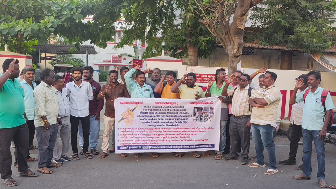 பத்திரிகையாளர் கண்டன ஆர்ப்பாட்டம்..! திடீர் பரபரப்பு...!