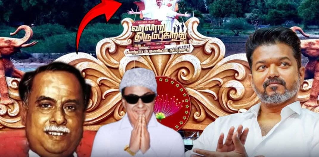 "வரலாறு திரும்புகிறது"...! களைகட்டும் மாநாடு ஏற்பாடு..!  