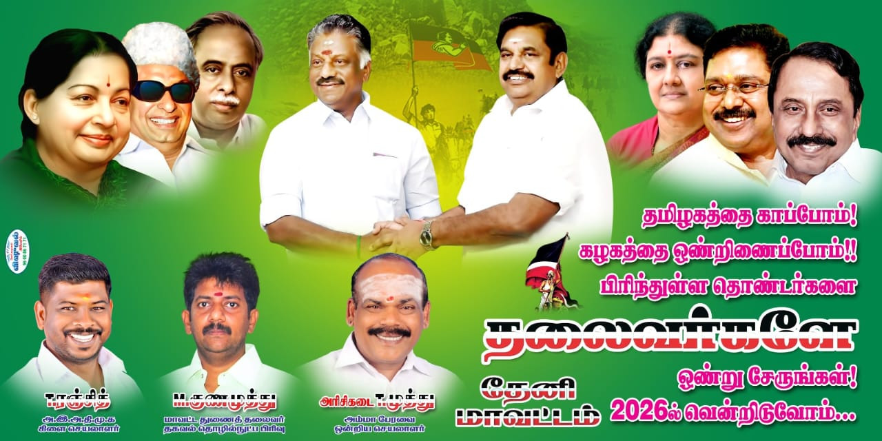 சர்ச்சையை கிளப்பிய அ.தி.மு.க. பேனரால்...! அரசியலில் பெரும் பரபரப்பு...!