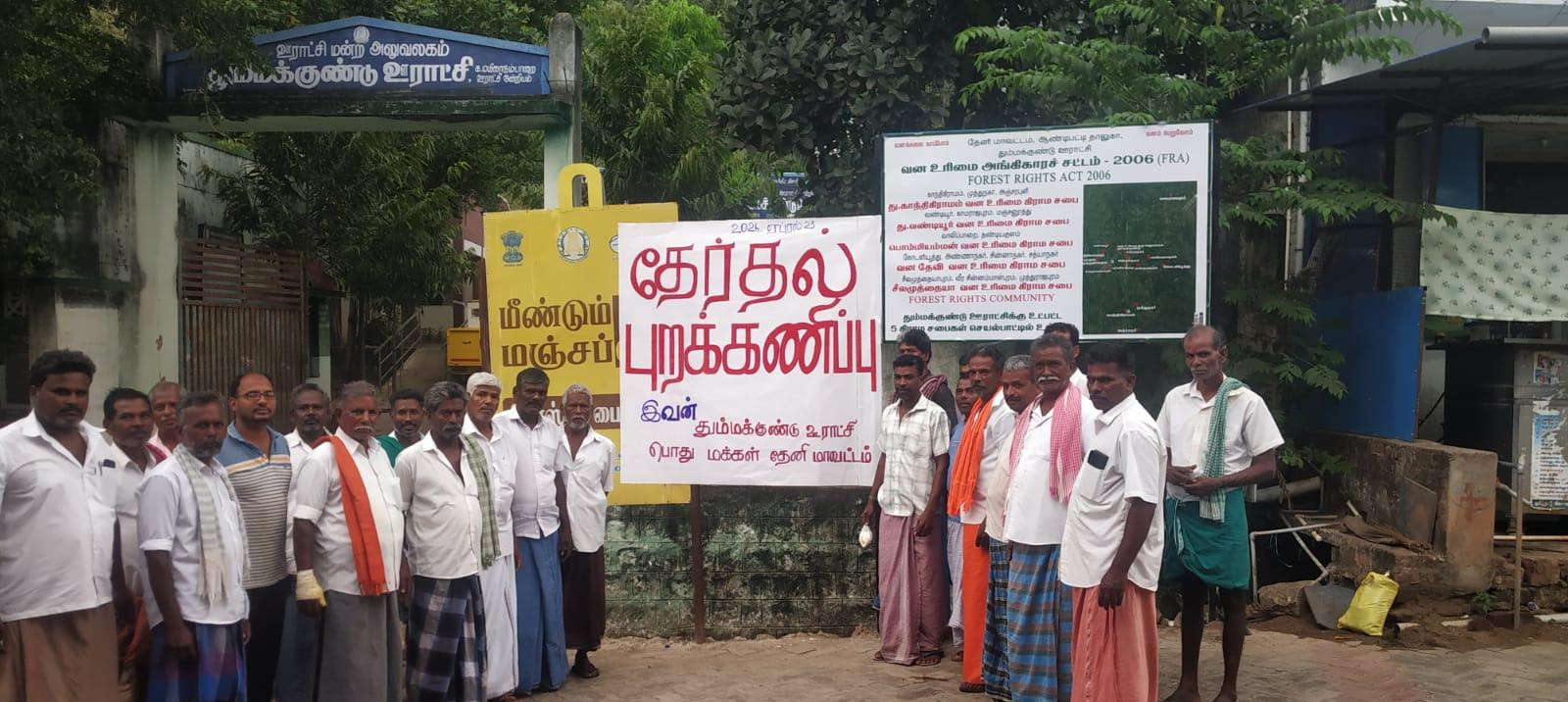 தேனியில்..! 28 கிராமங்கள் தேர்தல் புறக்கணிப்பு..! பதாகைகள்..! வீடுகளில் கருப்புக்கொடி..!