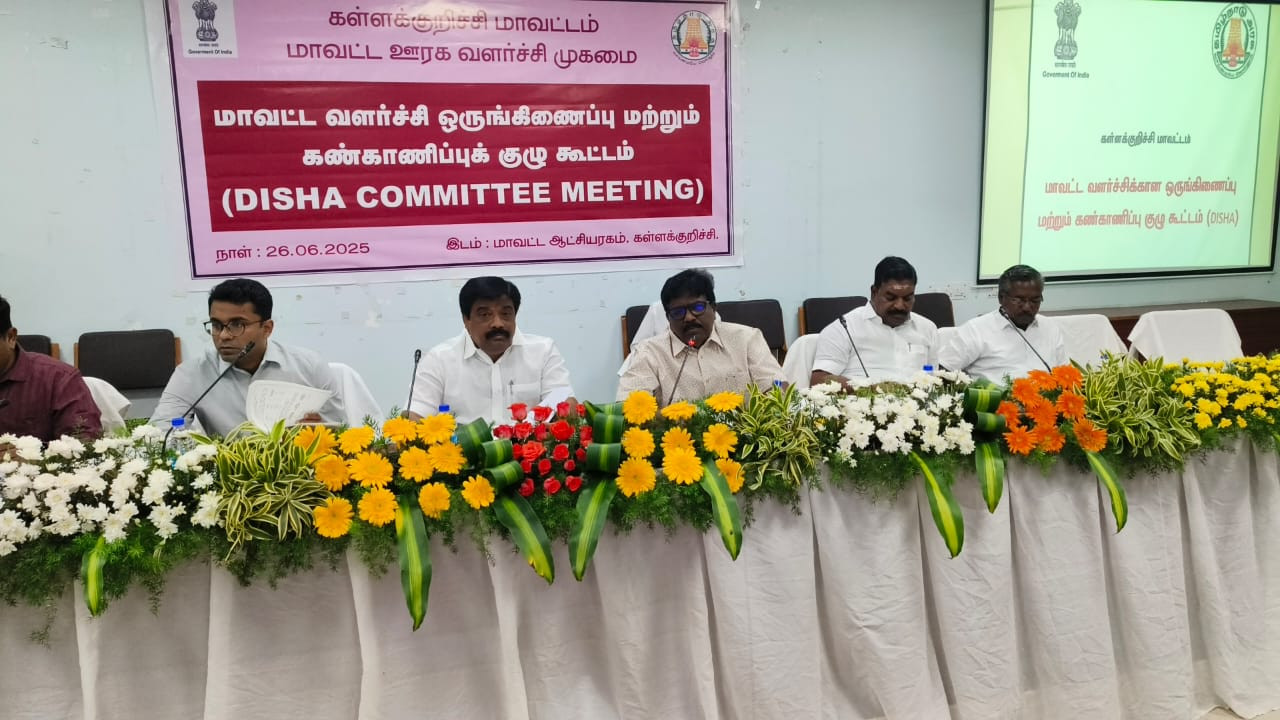 எம்பி தலைமையில் கண்காணிப்பு குழு கூட்டம்...!