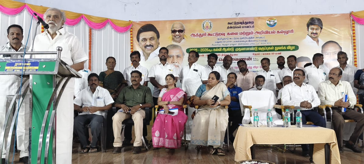கூட்டுறவு கலைக் கல்லூரி...! அமைச்சர் இ.பெரியசாமி...! பங்கேற்பு...!